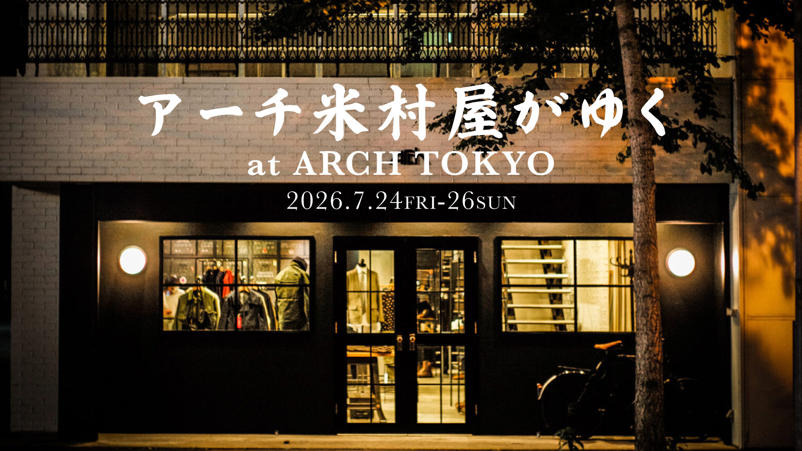 アーチ米村屋がゆく at ARCH TOKYO